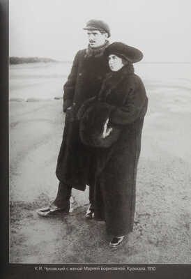 Лот из двух книг, связанных с И.Е. Репиным и К.И. Чуковским: